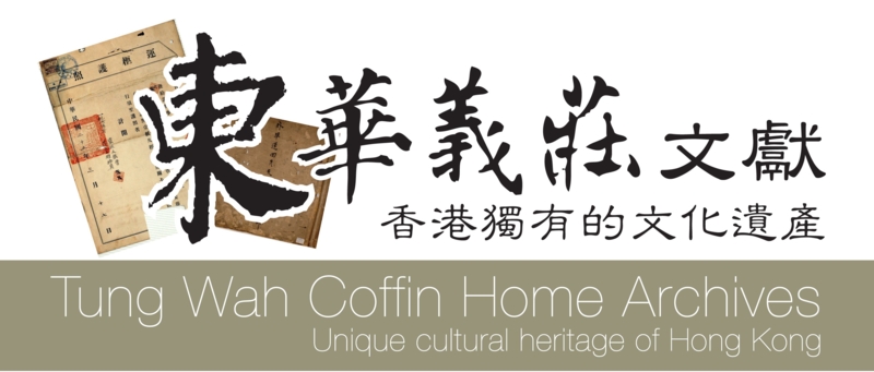 Tung Wah Coffin Home Archives: Unique cultural heritage of Hong Kong